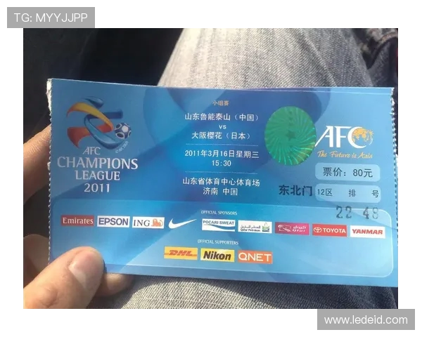 2011年亚冠联赛山东鲁能对阵大阪樱花精彩回顾与赛后分析