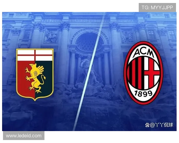 AC米兰与热那亚精彩对决直播免费观看指南及赛事分析
